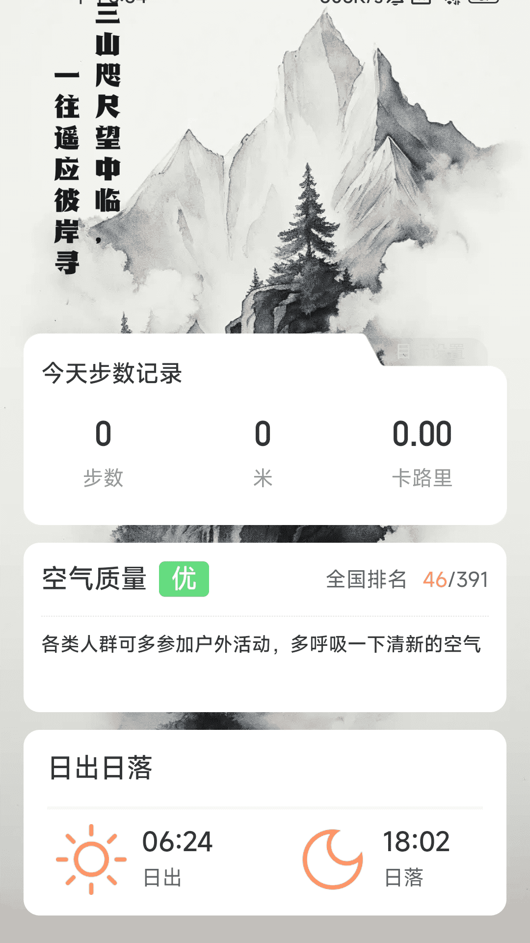 彼岸计步手机版下载-彼岸计步app下载v2.0.1