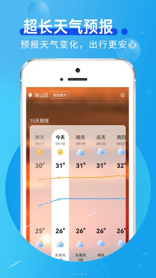 早间气象通app下载-早间气象通app官方版下载v1.0.1