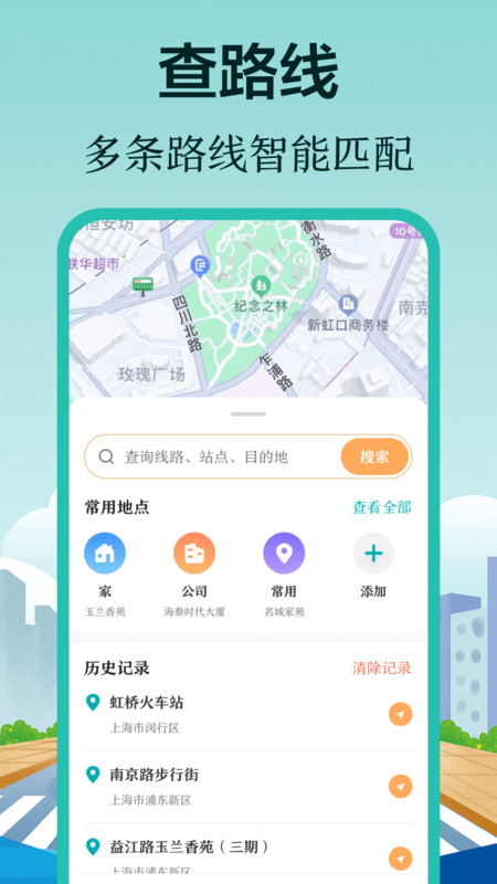 实时公交来了app下载-实时公交来了安卓最新版下载v3.0.1