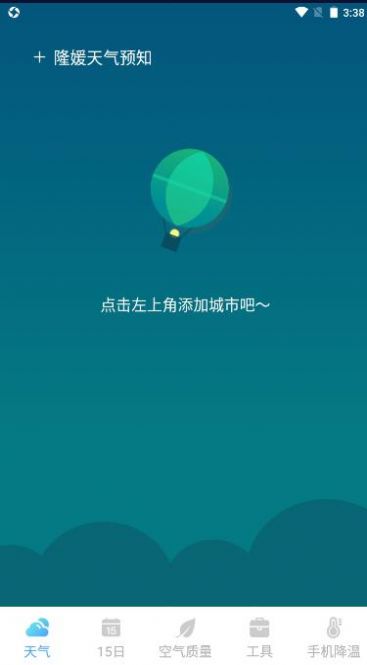 隆媛天气预知最新版下载-隆媛天气预知app下载v1.0.0