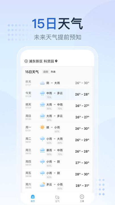 天气预报星app下载-天气预报星手机版下载v1.2.1