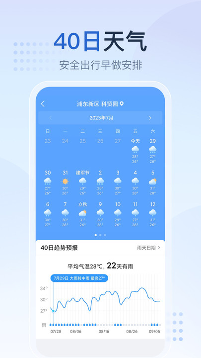 天气预报星app下载-天气预报星手机版下载v1.2.1