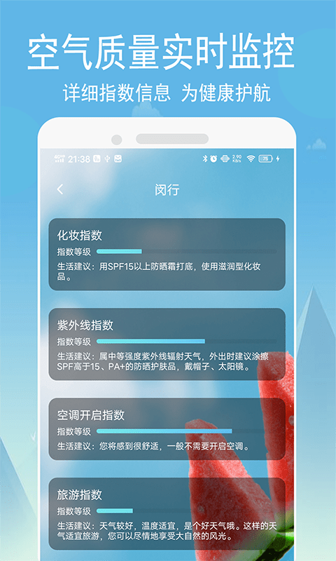 小源天气手机版下载-小源天气app下载v1.0.8