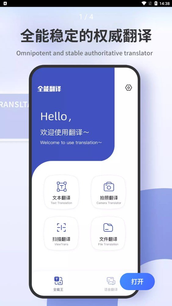 翻译拍照翻译app下载-翻译拍照翻译安卓最新版下载v2.4.8