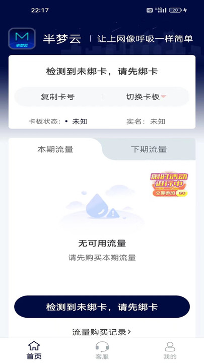 半梦云流量监控官方版下载-半梦云流量监控app下载v1.0.1