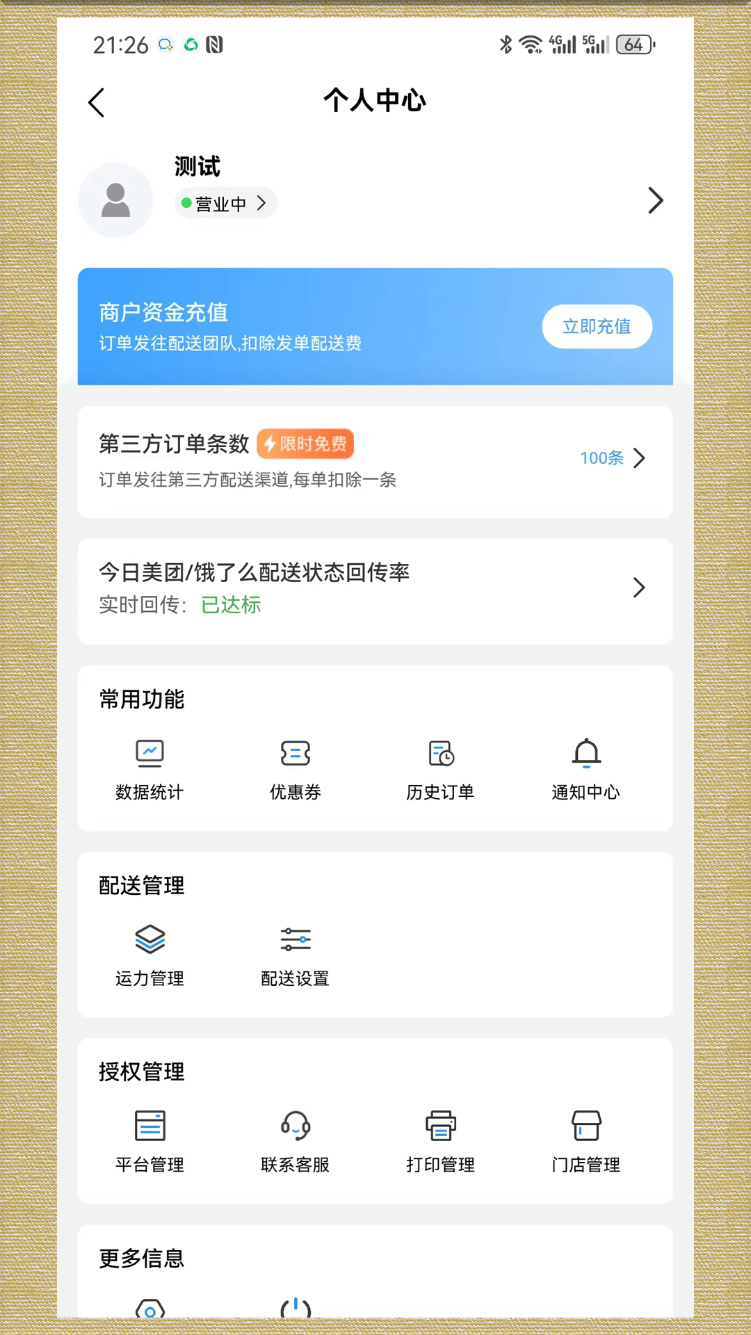 轻云送商户端安卓下载-轻云送商户端app下载v7.6.2