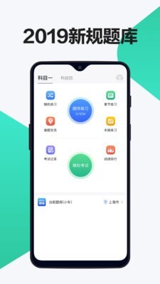 交通驾考题库app下载-交通驾考题库手机版下载v1.0.7