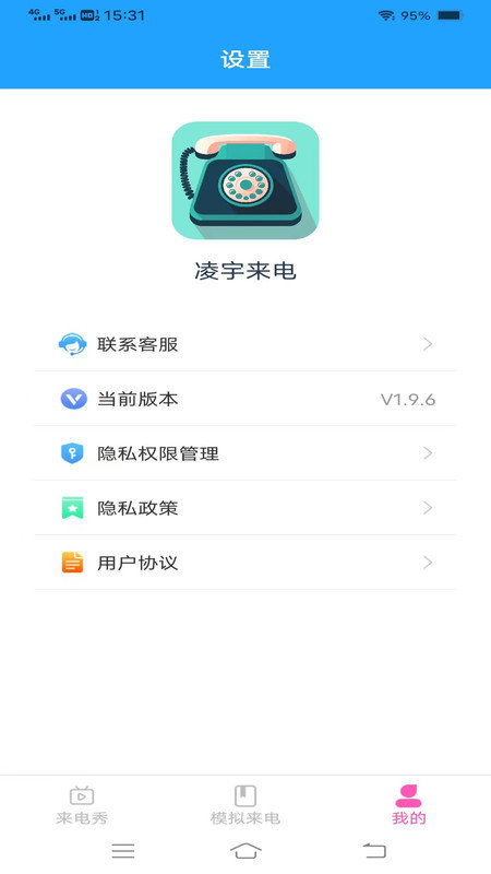 凌宇来电app下载-凌宇来电app官方版下载v1.9.6