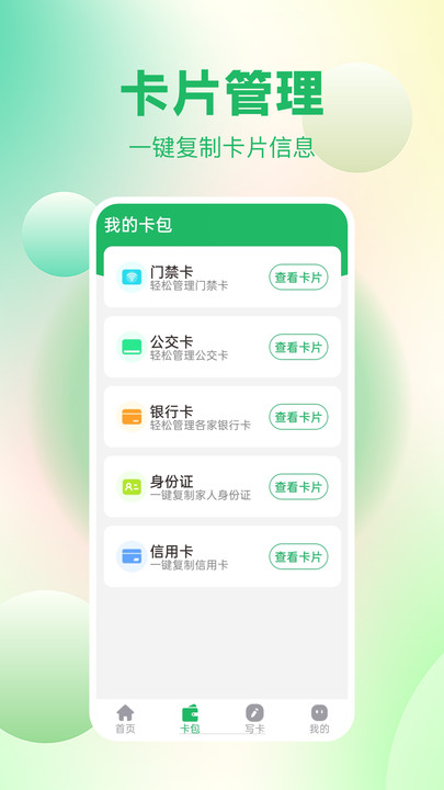 免费NFC读卡app下载-免费NFC读卡手机版下载v1.0