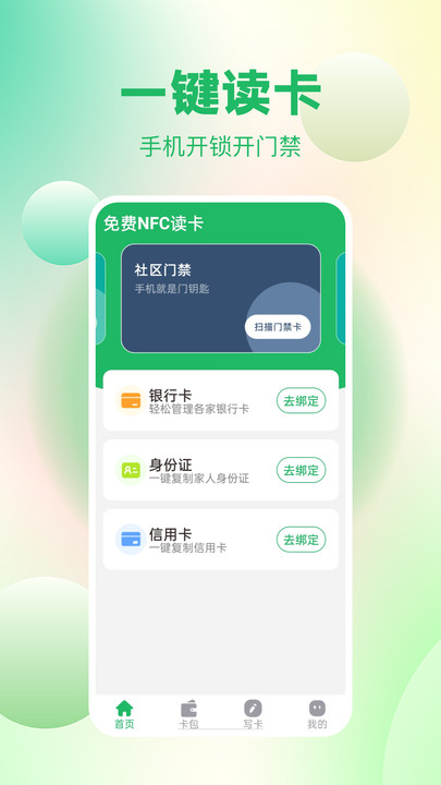 免费NFC读卡app下载-免费NFC读卡手机版下载v1.0