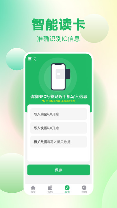 免费NFC读卡app下载-免费NFC读卡手机版下载v1.0