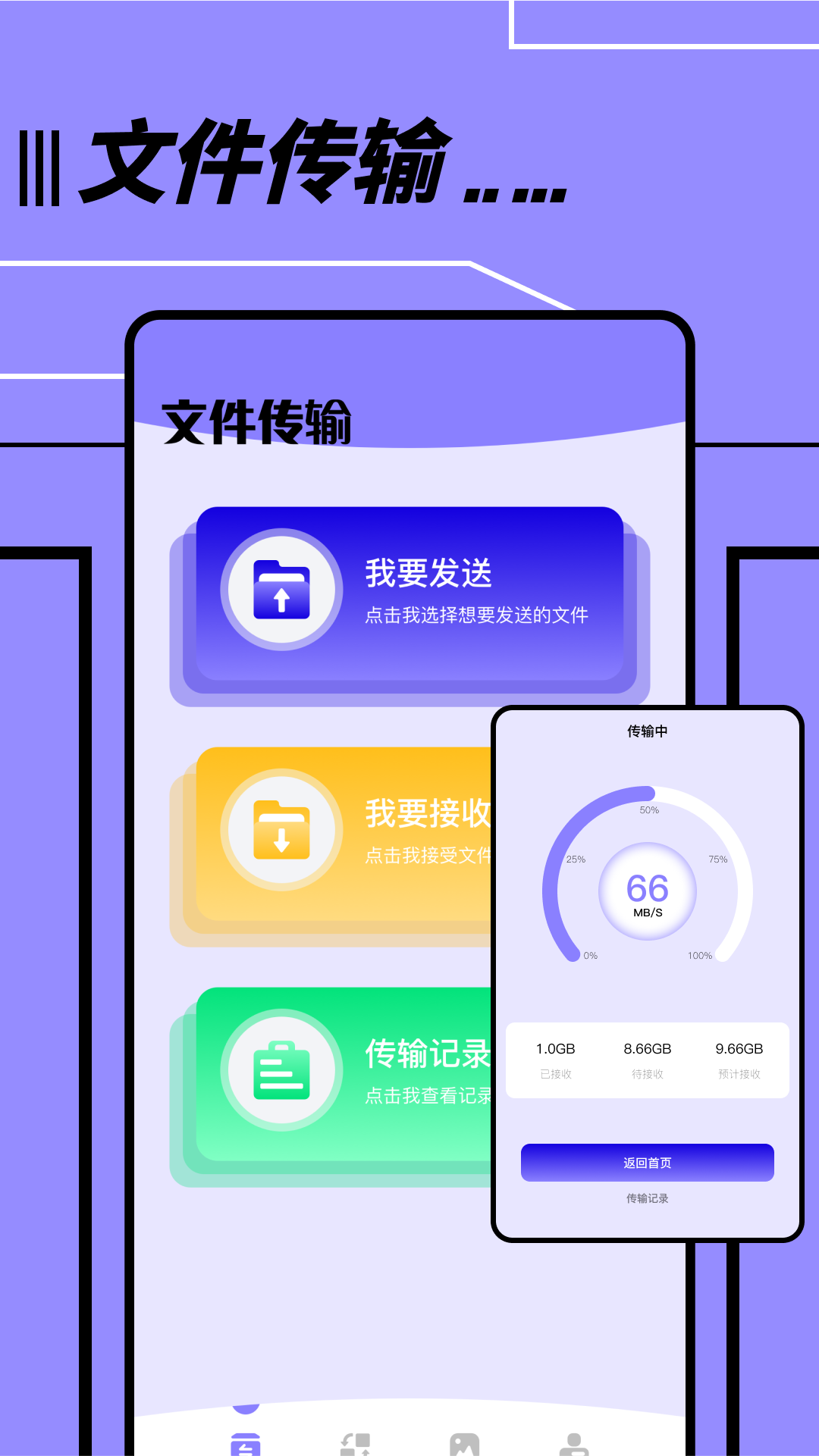 文件传输转移助手app官方下载最新版-文件传输转移助手手机版下载v1.1