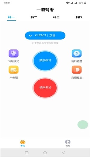 一顺驾考app下载-一顺驾考安卓最新版下载v2.0.1