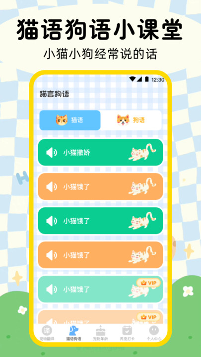 猫 咪狗狗翻译器最新版下载-猫 咪狗狗翻译器app下载v2.0.61