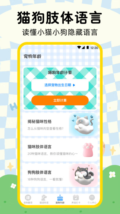 猫 咪狗狗翻译器最新版下载-猫 咪狗狗翻译器app下载v2.0.61