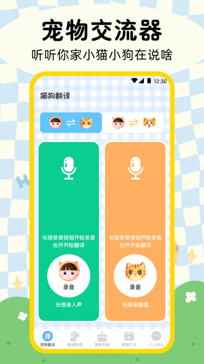 猫 咪狗狗翻译器最新版下载-猫 咪狗狗翻译器app下载v2.0.61
