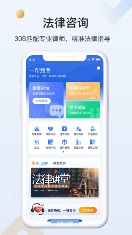 一帮到底app官方下载安装-一帮到底软件下载v1.0.3