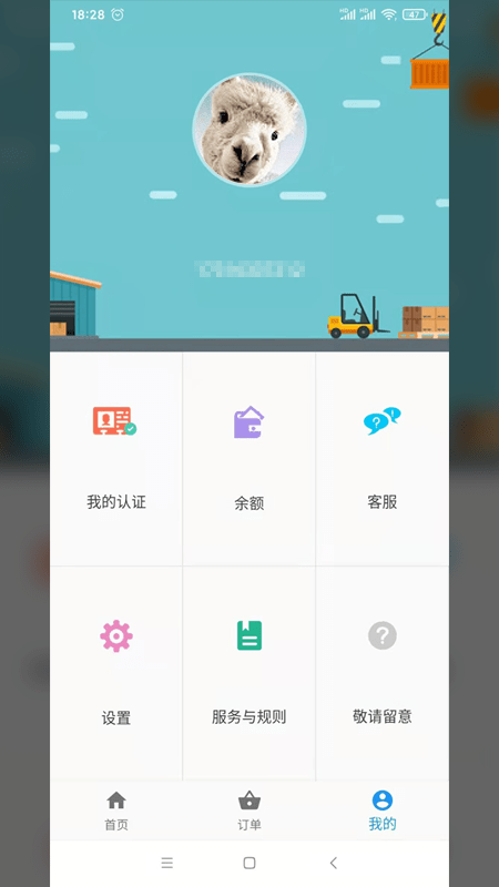 集运之家司机版下载-集运之家司机版app下载v1.0