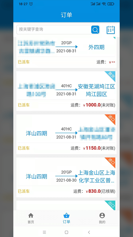 集运之家司机版下载-集运之家司机版app下载v1.0