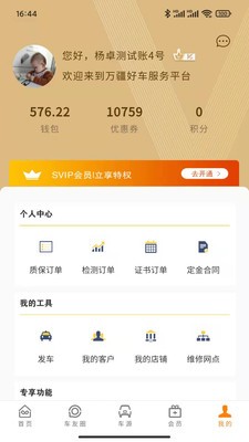 万疆好车app软件下载-万疆好车客户端下载v1.0