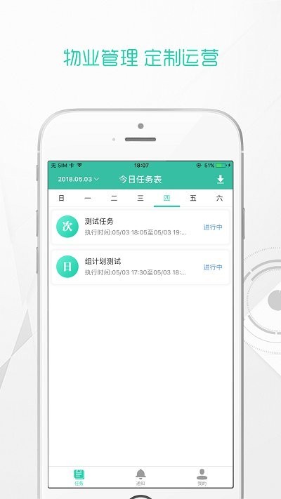 辰辰物管APP安卓版-辰辰物管手机软件下载v1.0