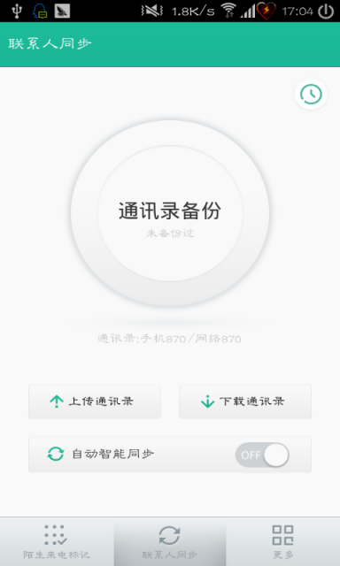 和通讯录Lite手机版下载-和通讯录Liteapp下载v1.0