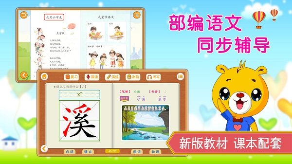 小学语文识字app下载官方版-小学语文识字app下载v1.0