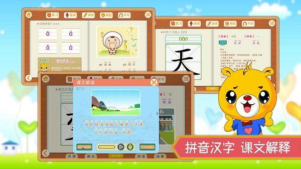 小学语文识字app下载官方版-小学语文识字app下载v1.0