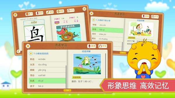 小学语文识字app下载官方版-小学语文识字app下载v1.0