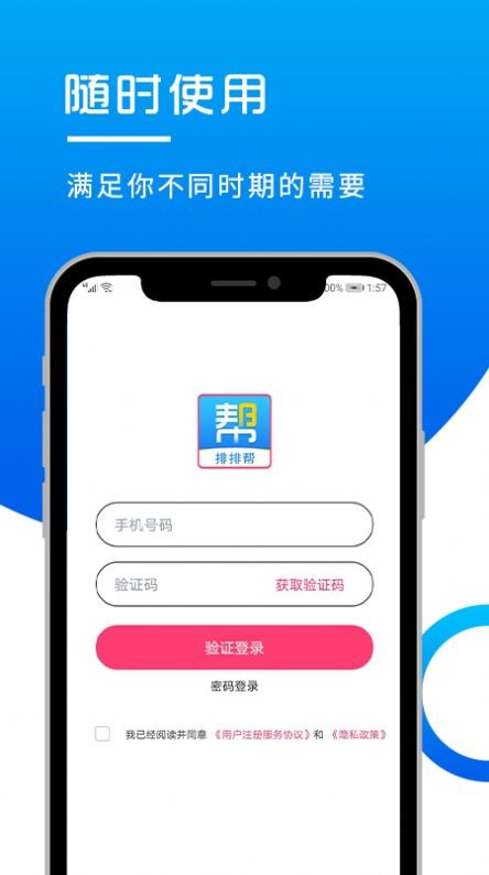 排排帮安卓版下载-排排帮手机下载appv1.0