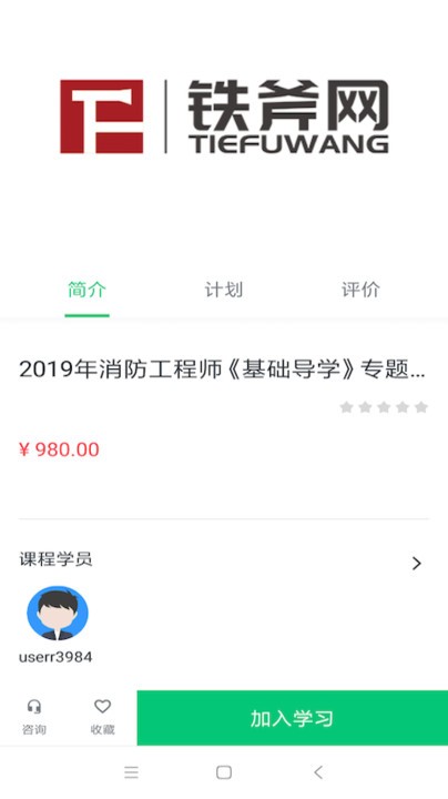 铁斧教育app官方下载安装-铁斧教育软件下载v1.0