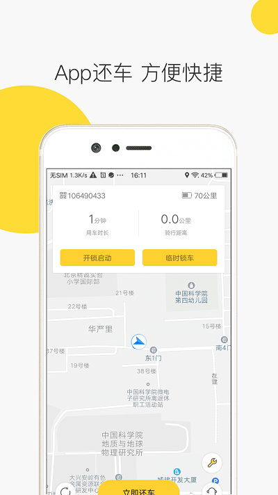 小黄蜂共享电动车手机版下载-小黄蜂共享电动车软件下载v1.0