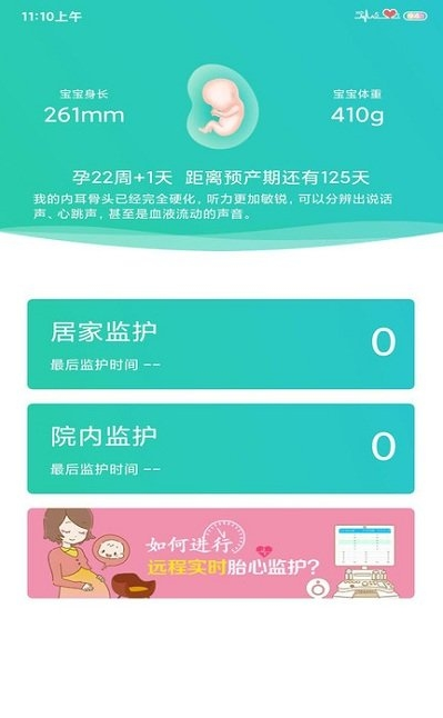 胎心监护app下载安装-胎心监护下载v1.0