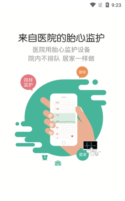 胎心监护app下载安装-胎心监护下载v1.0