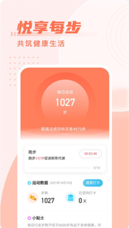 柚子计步APP官方版-柚子计步app最新版v1.0