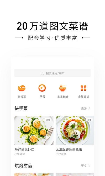 小厨说app正式版-小厨说最新版安卓版下载v1.0