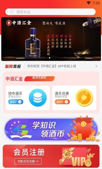 中酒汇金最新官方版下载-中酒汇金安卓版最新下载v1.0