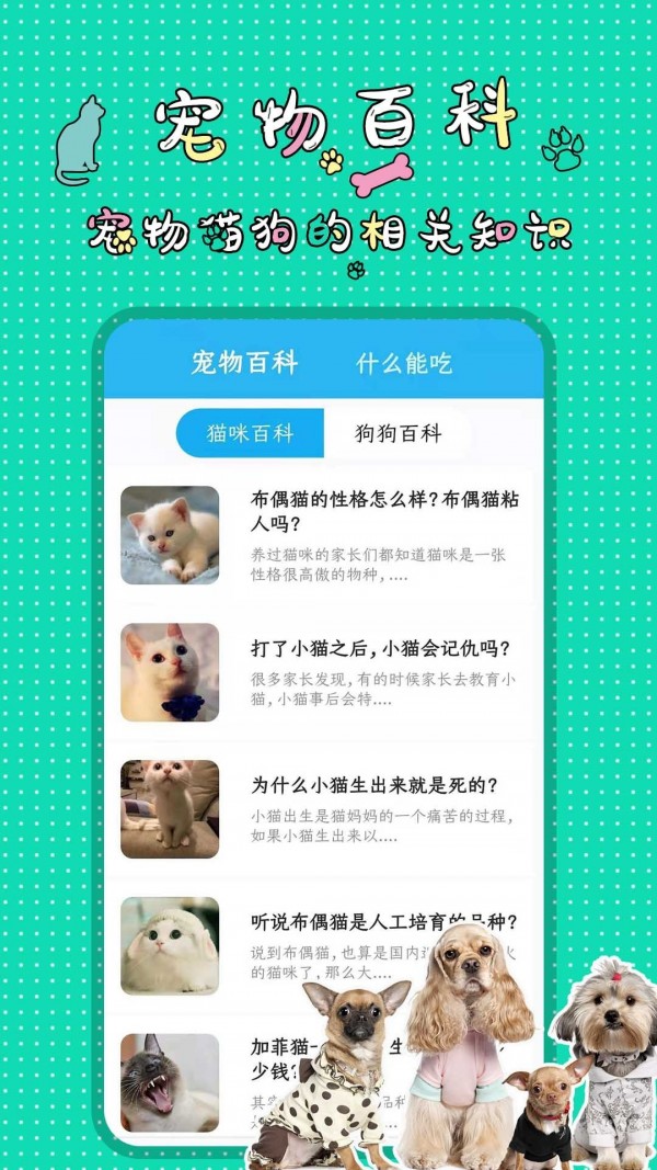 人猫人狗翻译交流器手机版下载-人猫人狗翻译交流器app下载v1.0