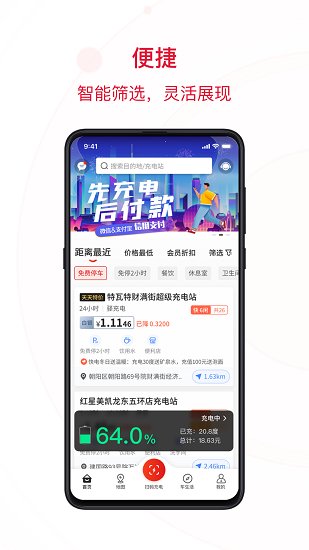 能链快电汽车充电手机版下载-能链快电汽车充电app下载v1.0