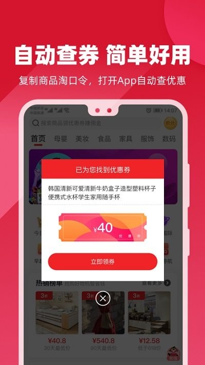 时刻有券app官网下载-时刻有券最新版本下载v1.0