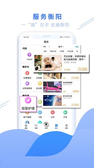 看衡阳APP手机版-看衡阳APP最新版v1.0