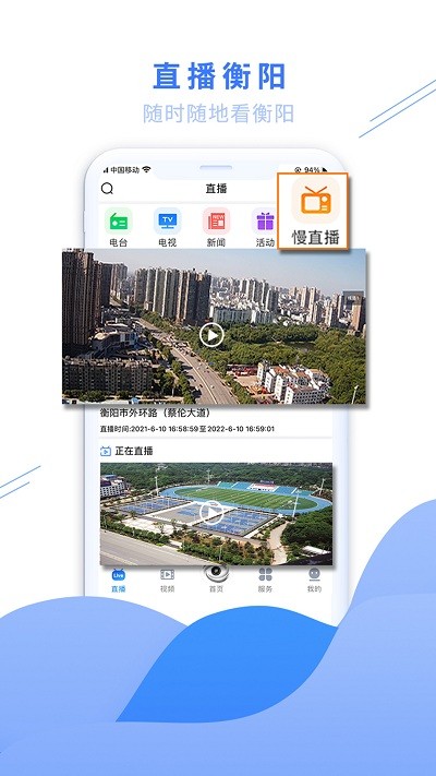 看衡阳APP手机版-看衡阳APP最新版v1.0