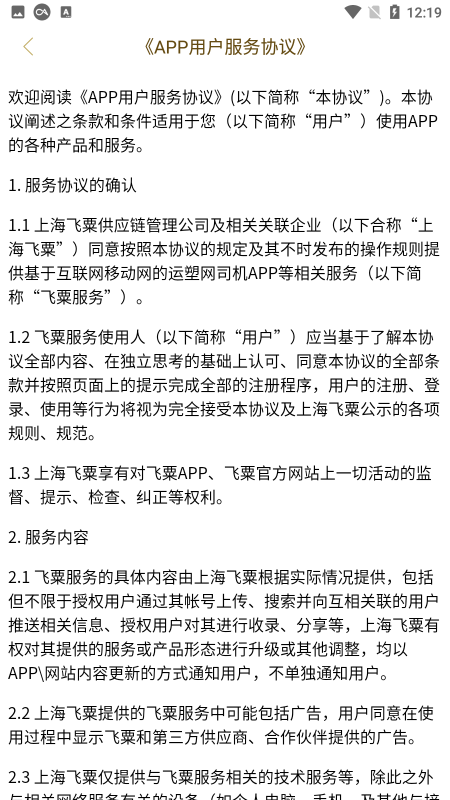 运塑网运输司机版手机版下载-运塑网运输司机版app下载v1.0