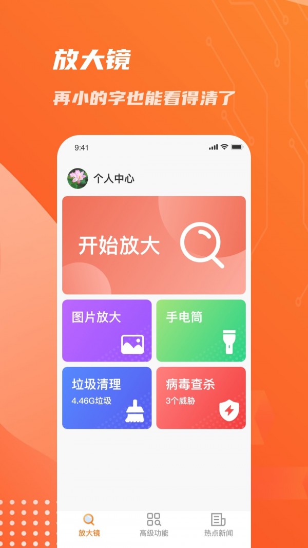 畅读放大镜app正式版-畅读放大镜最新版安卓版下载v1.0