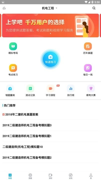 上学吧二建题库手机版下载-上学吧二建题库app下载v1.0