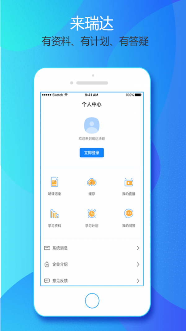 瑞达法硕app官网下载-瑞达法硕最新版本下载v1.0