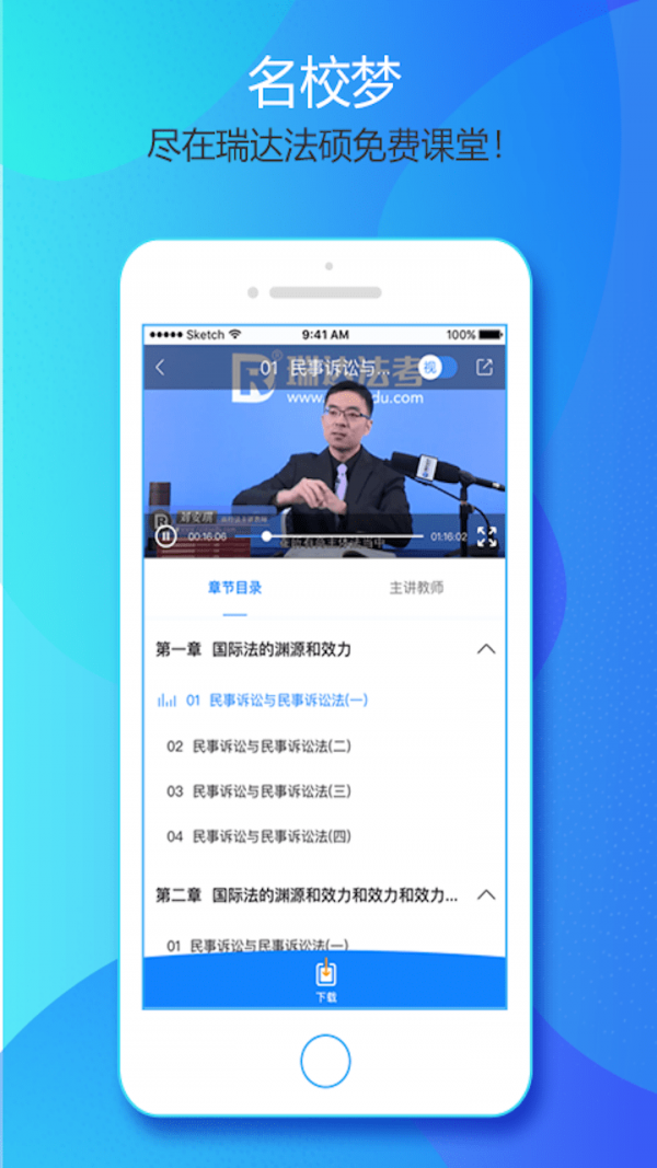 瑞达法硕app官网下载-瑞达法硕最新版本下载v1.0