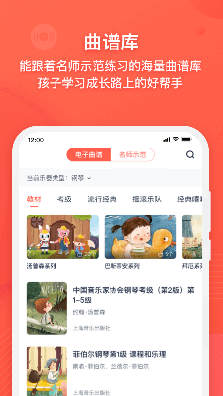 伴鱼音乐陪练下载-伴鱼音乐陪练app下载v1.0