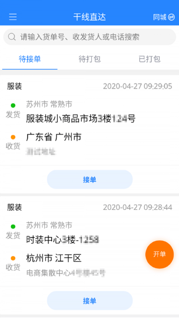 运融通拉包工安卓下载-运融通拉包工app下载v1.0