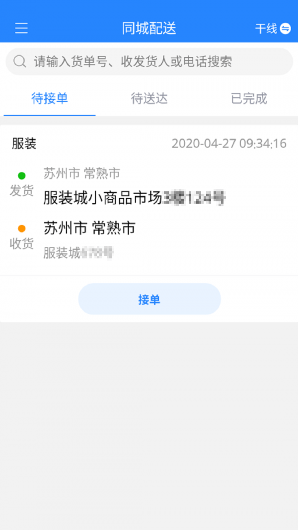 运融通拉包工安卓下载-运融通拉包工app下载v1.0